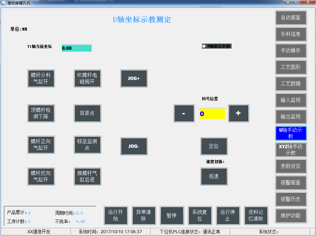 三菱PLC蓋板穿螺孔機(jī)U軸手動(dòng)示教