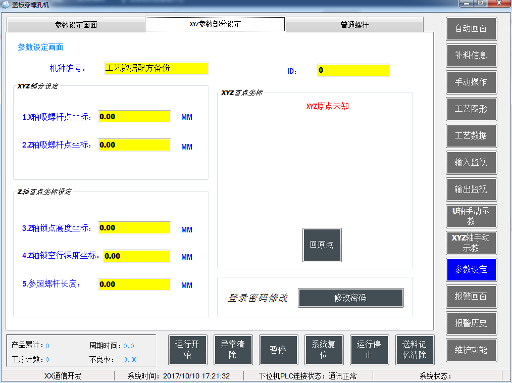 三菱PLC參數(shù)設(shè)定畫(huà)面